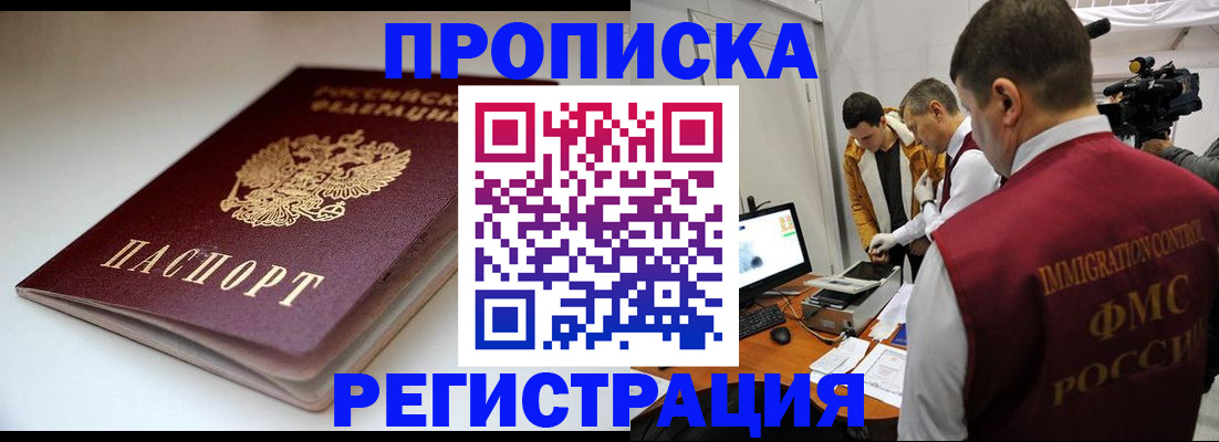 прописка законно в Колпашево