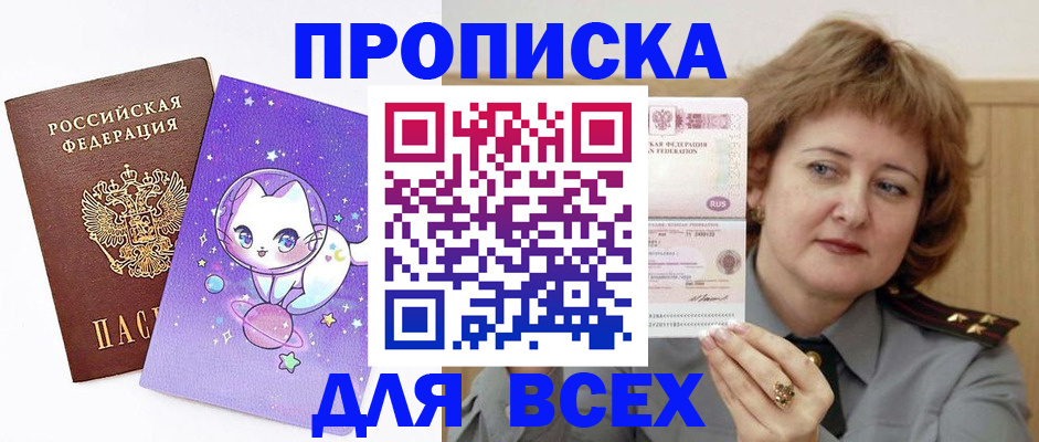 прописка гарантия в Колпашево