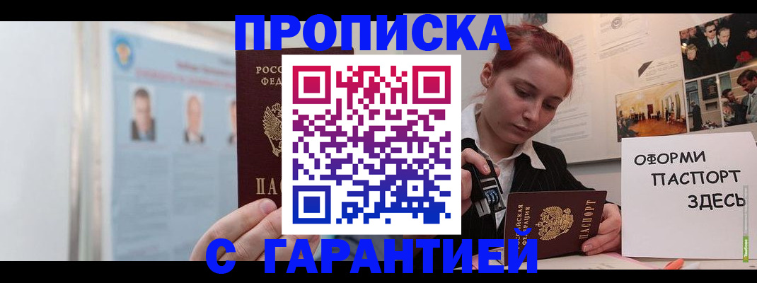 временная регистрация для школы в Колпашево