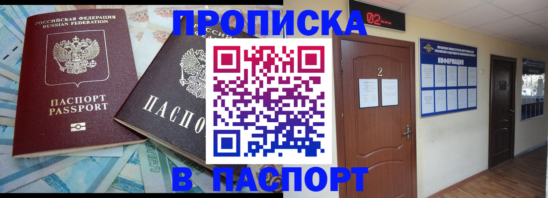 временная регистрация купить в Колпашево