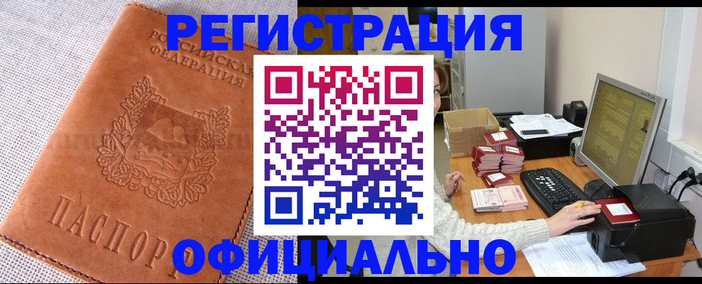 временная регистрация в Колпашево